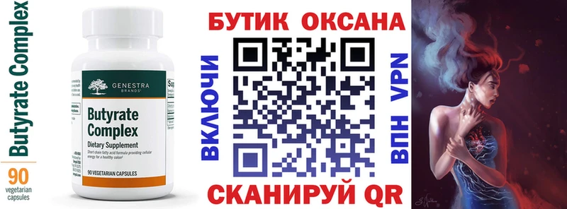 БУТИРАТ вода Нязепетровск