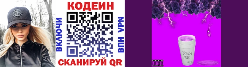 Кодеин напиток Lean (лин)  как найти закладки  Нязепетровск 